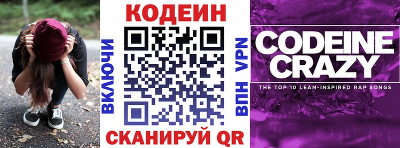 Кодеин напиток Lean (лин) Карачев
